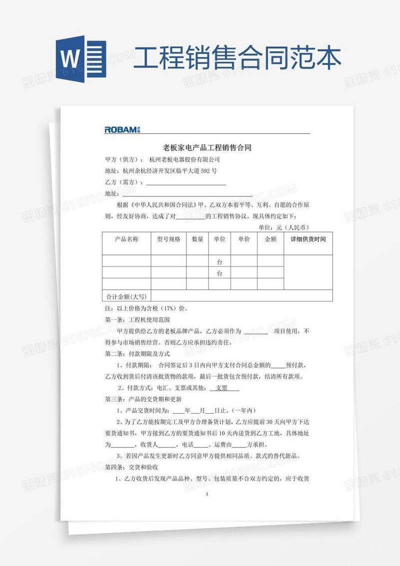 工程销售合同范本