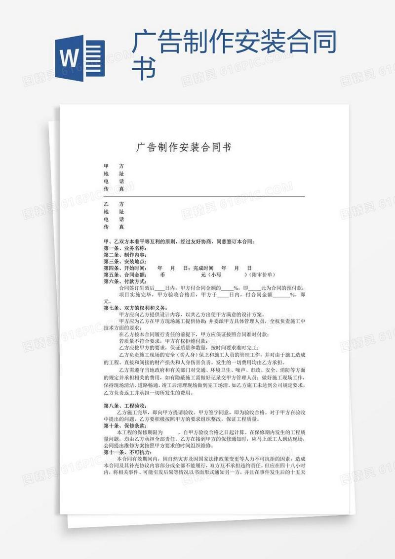 广告制作安装合同书