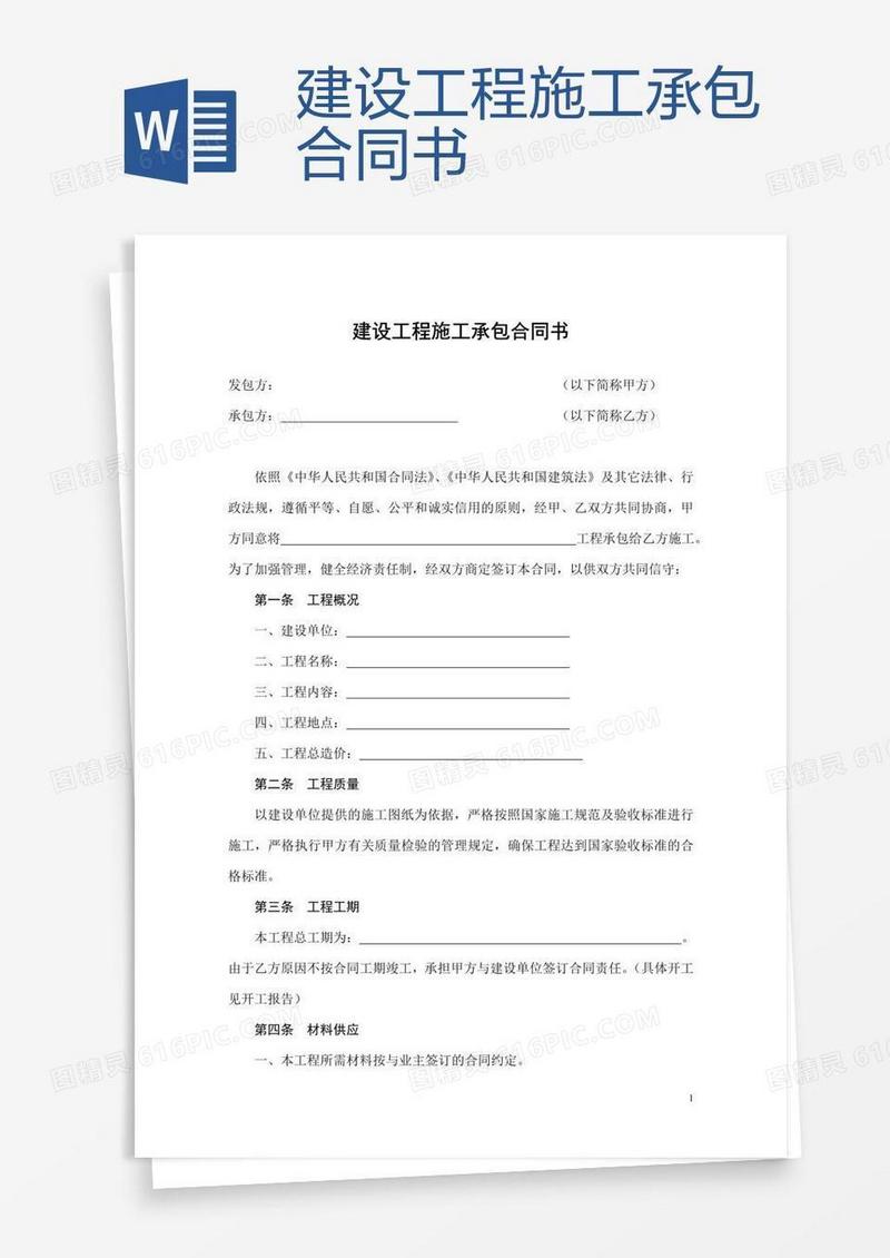 建设工程施工承包合同书