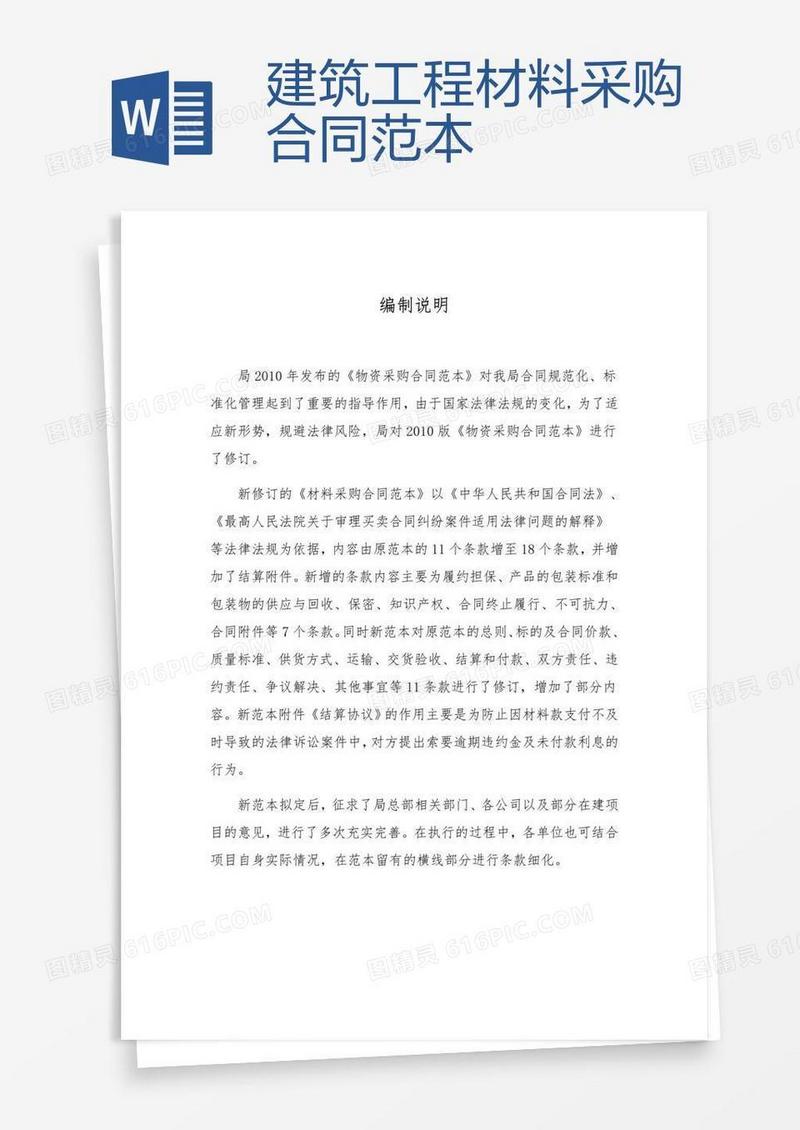 建筑工程材料采购合同范本