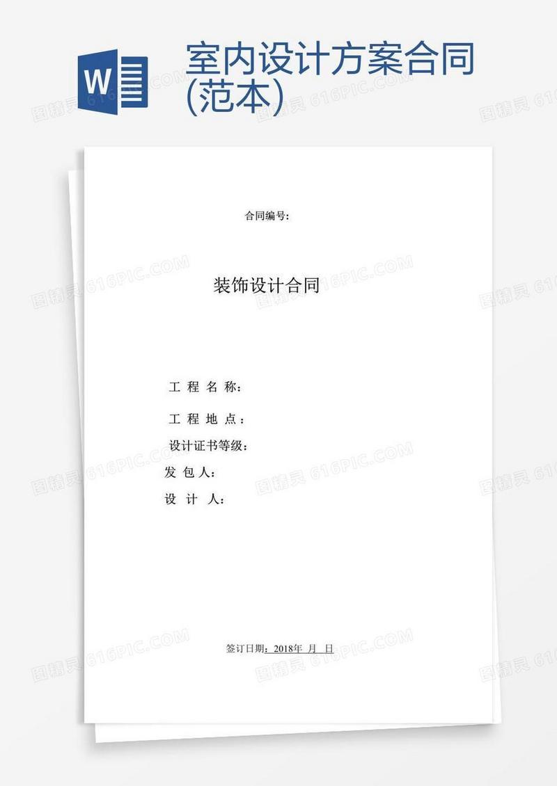 室内设计方案合同(范本)