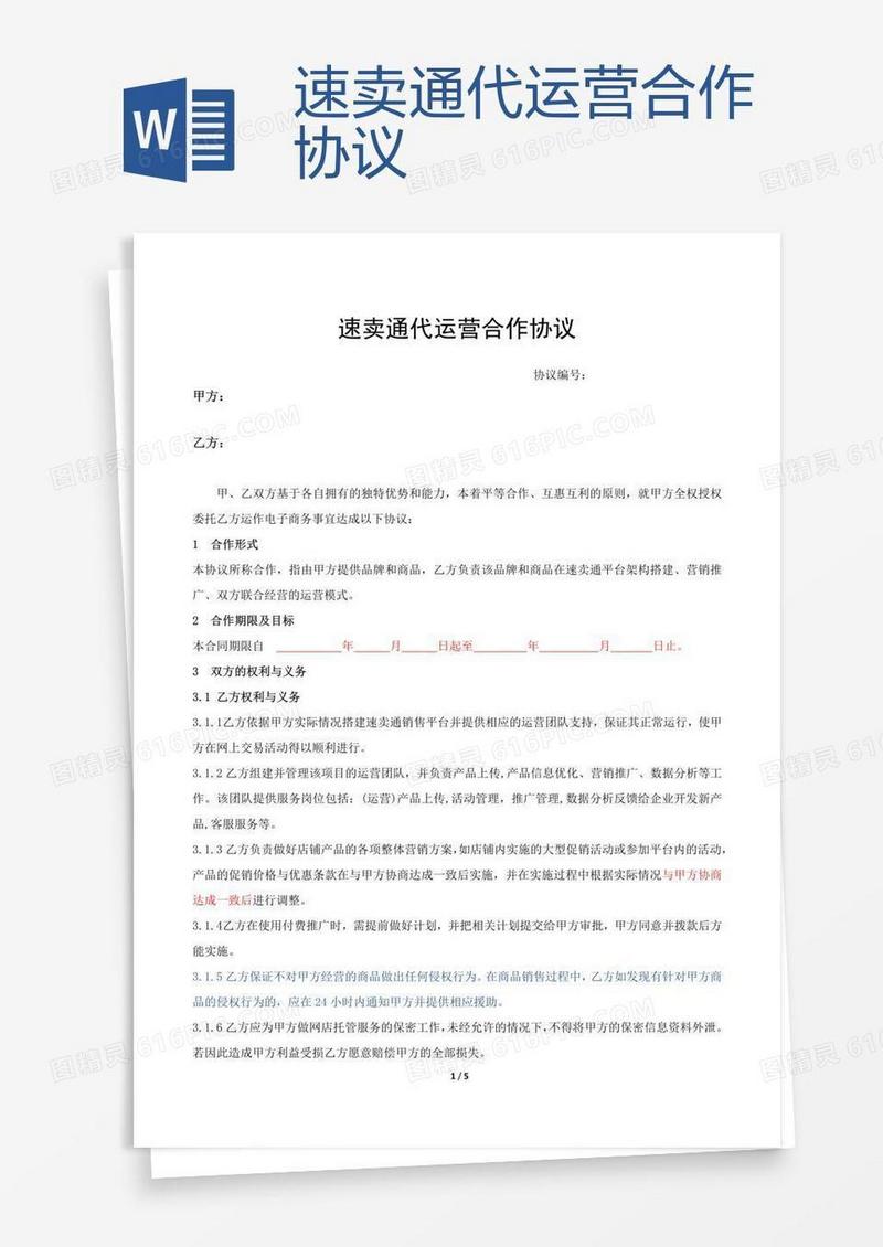 速卖通代运营合作协议