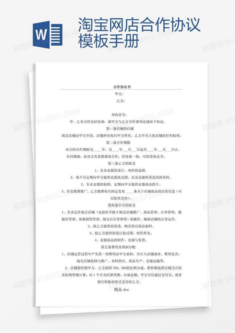 淘宝网店合作协议模板手册