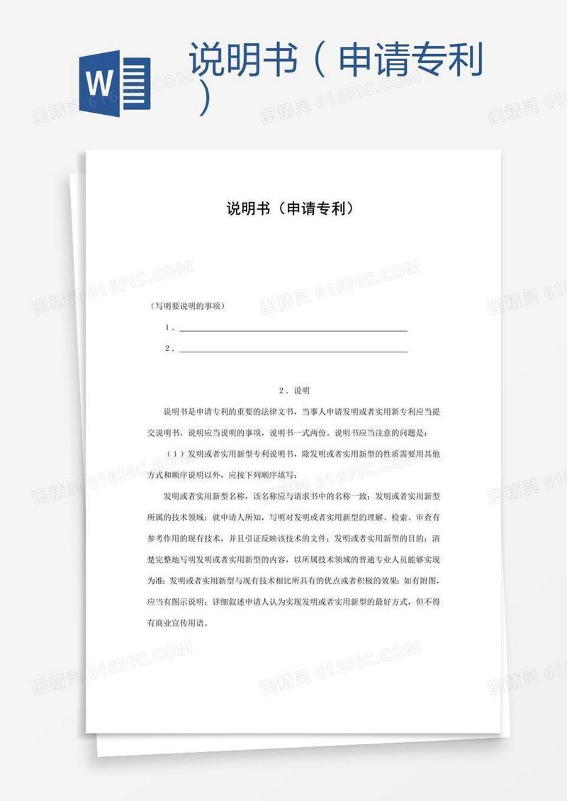 说明书（申请专利）