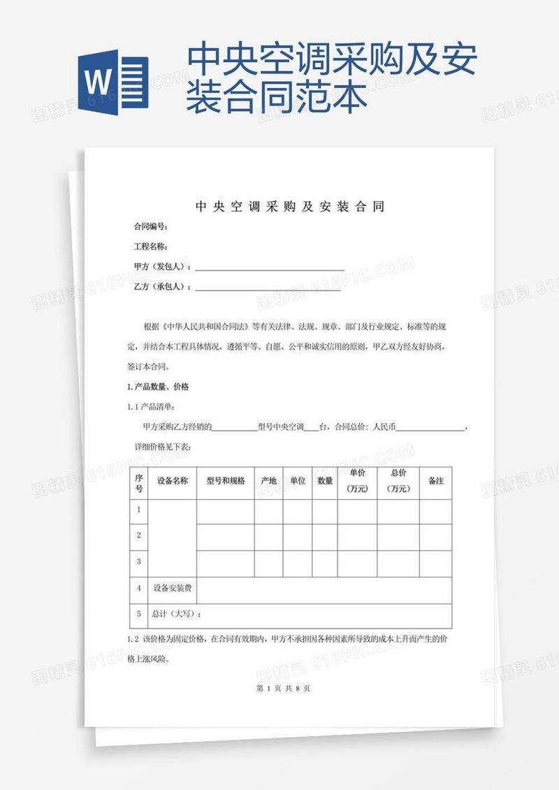 中央空调采购及安装合同范本
