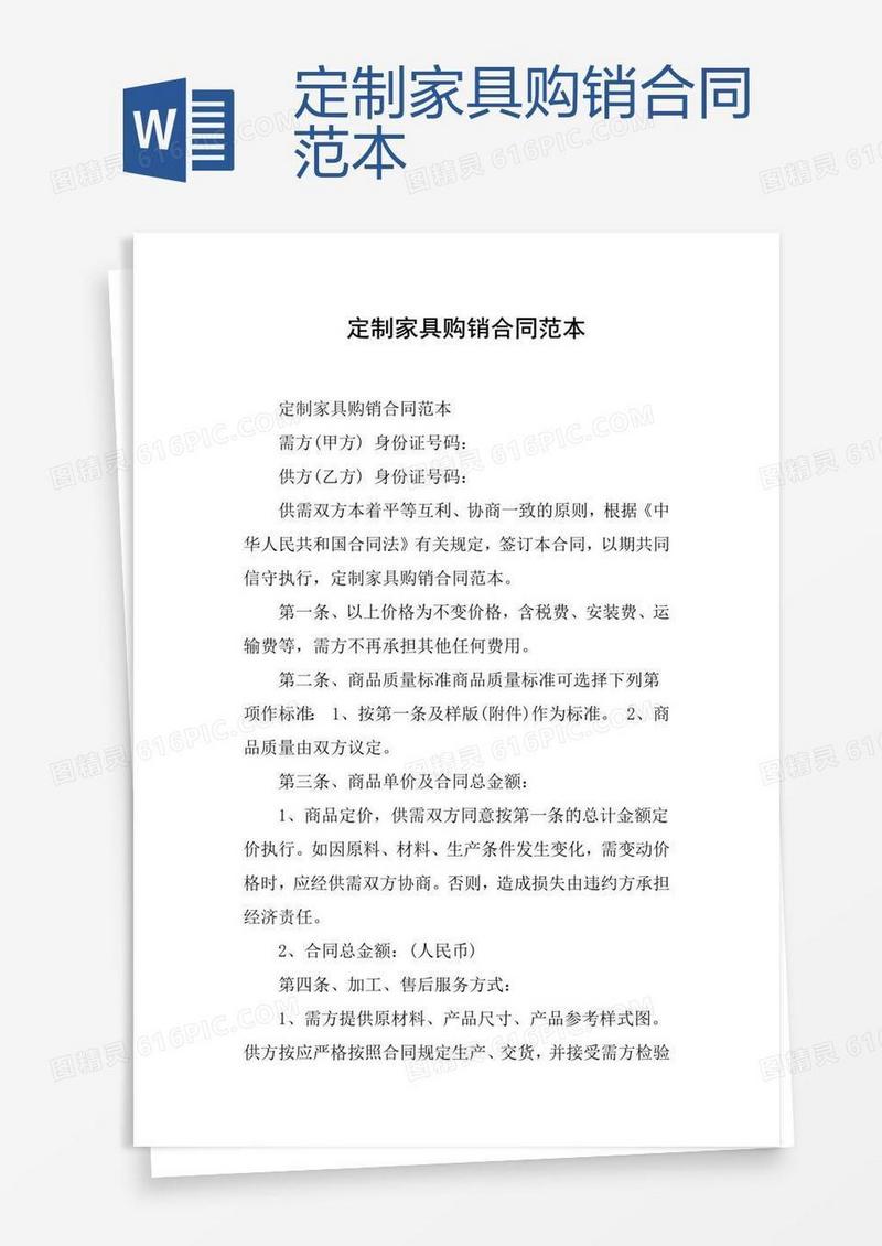 定制家具购销合同范本