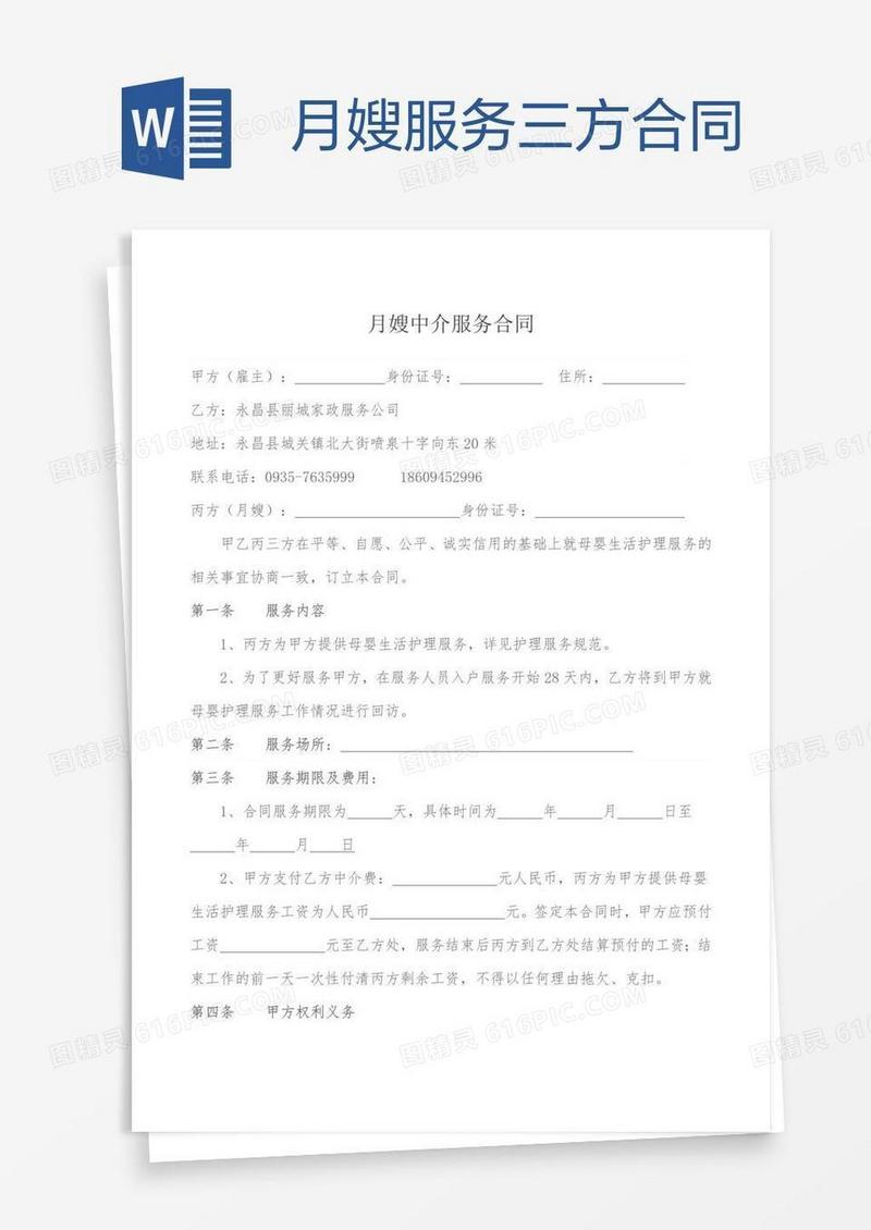 月嫂服务三方合同