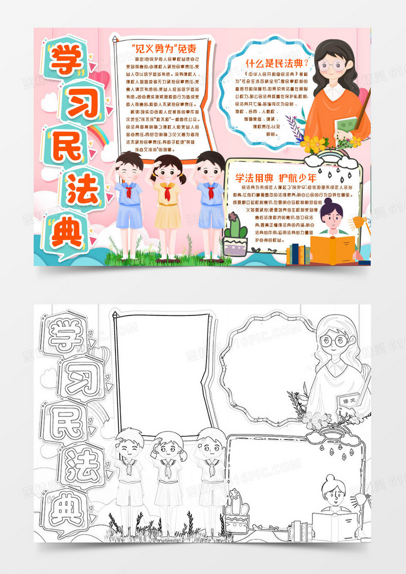 学习普及民法典知识走进民法典小报手抄报word模板