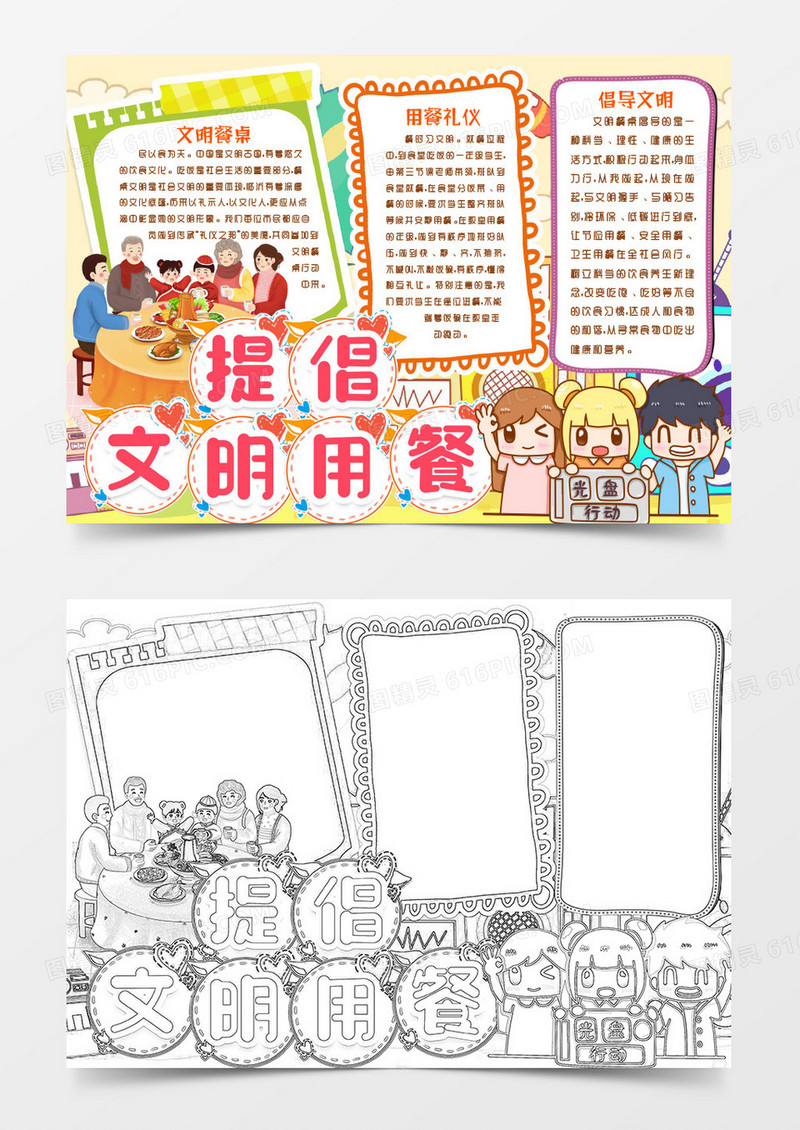 文明用餐节约粮食餐桌礼仪小报手抄报word模版