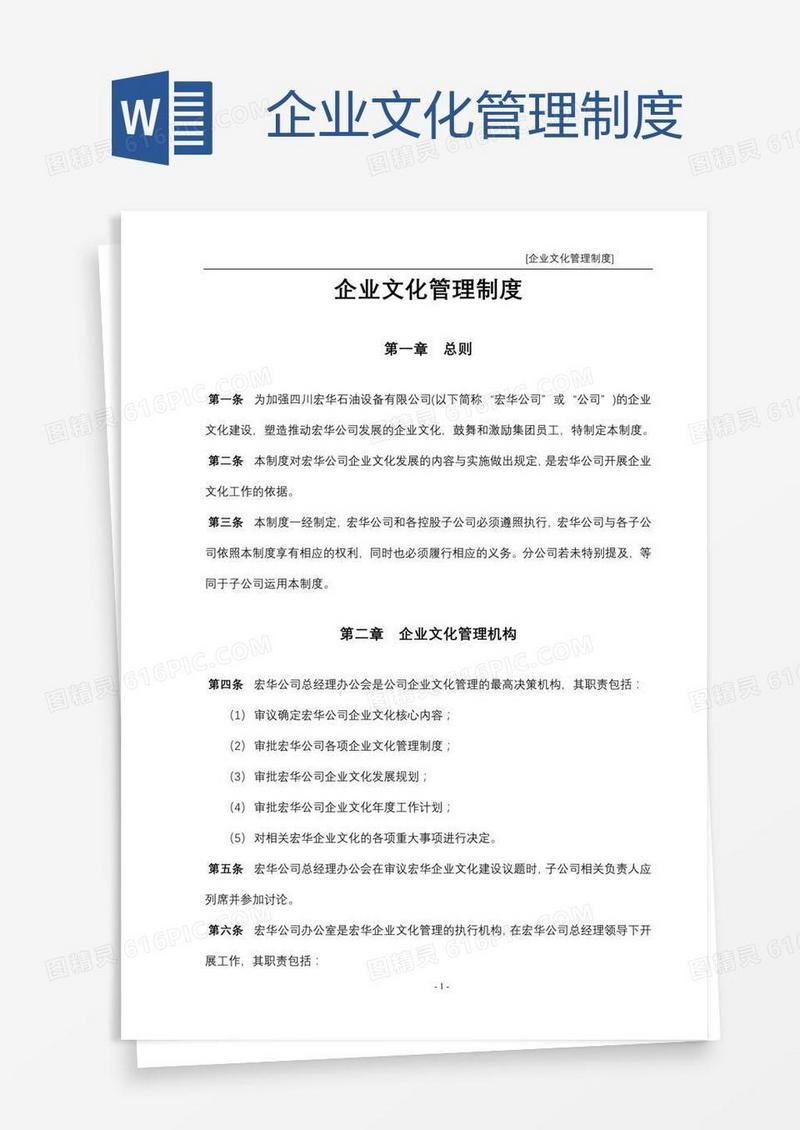 企业文化管理制度
