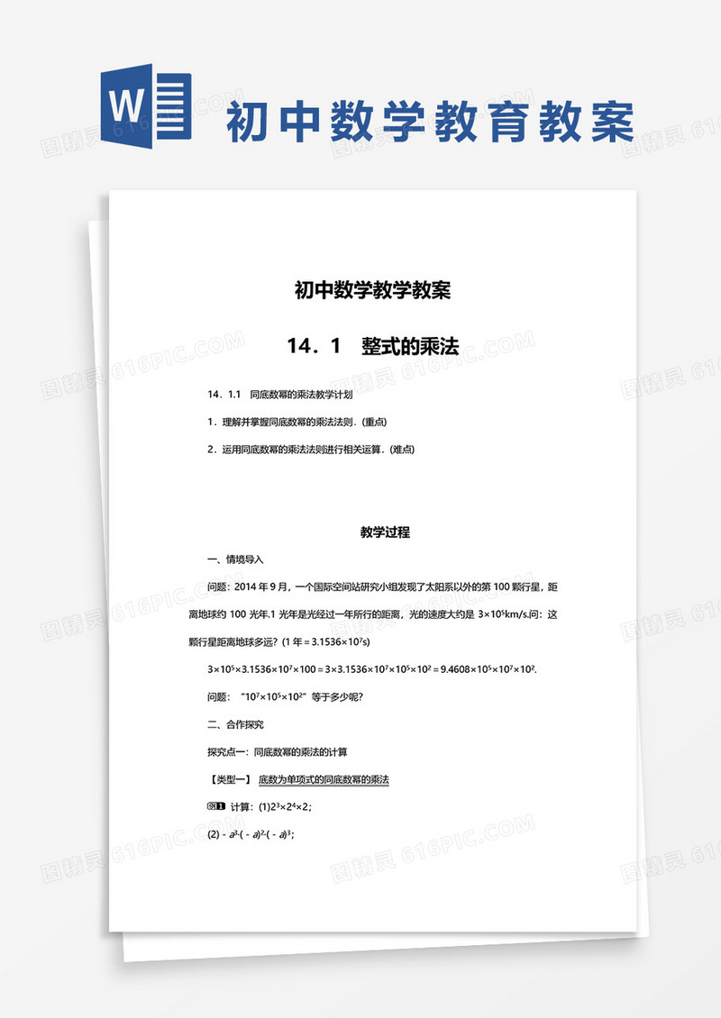 初中数学教学教案word模板
