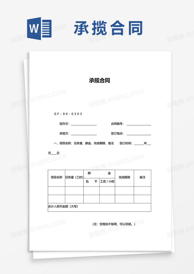 简约承揽合同word模板