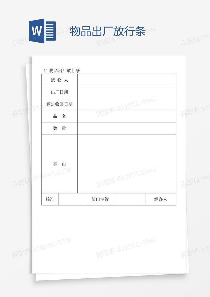 物品出厂放行条