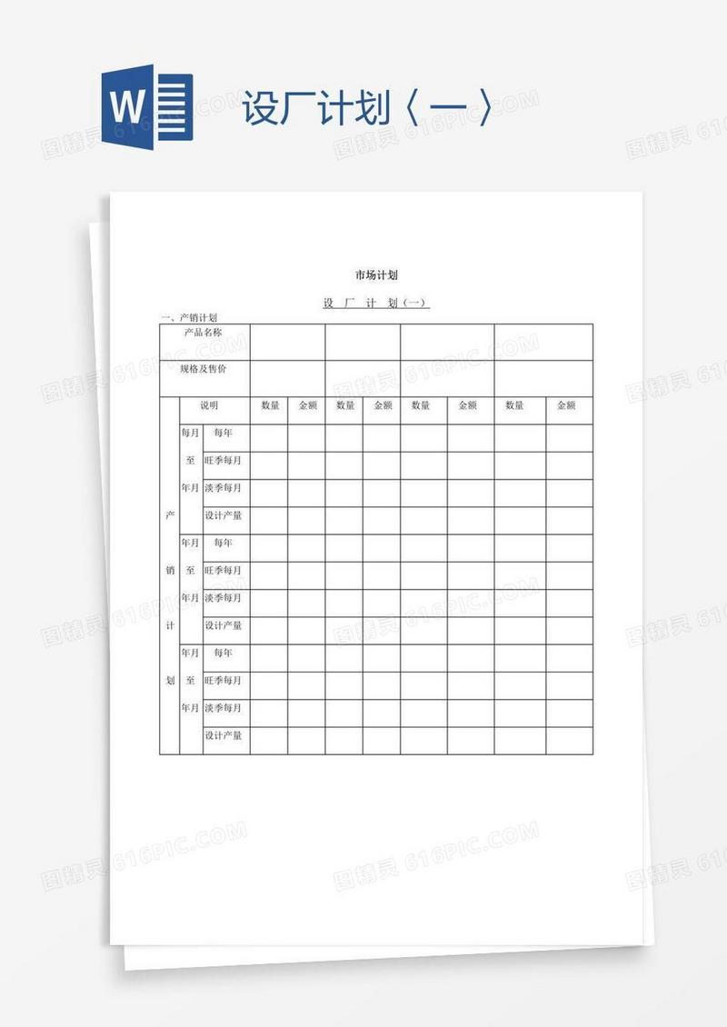 设厂计划〈一〉
