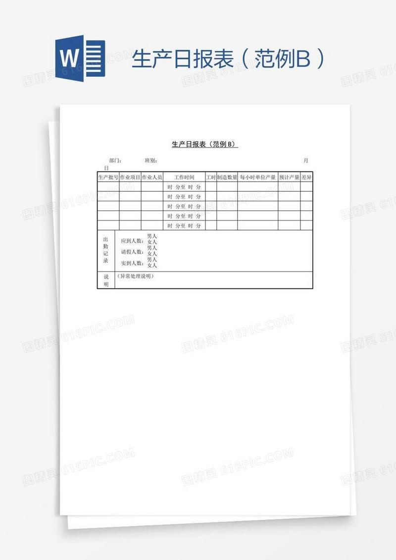 生产日报表（范例B）