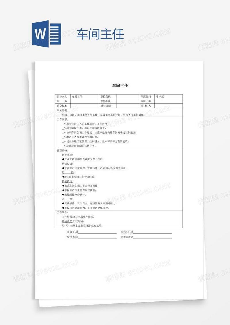 车间主任