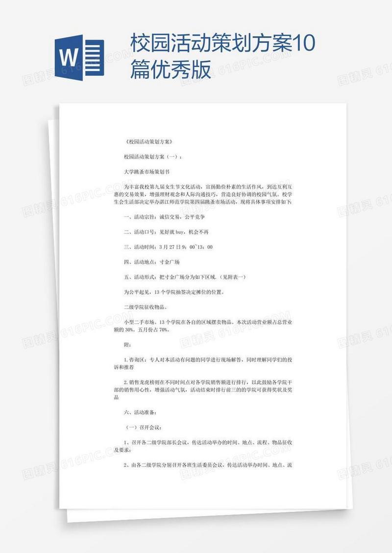 校园活动策划方案10篇优秀版