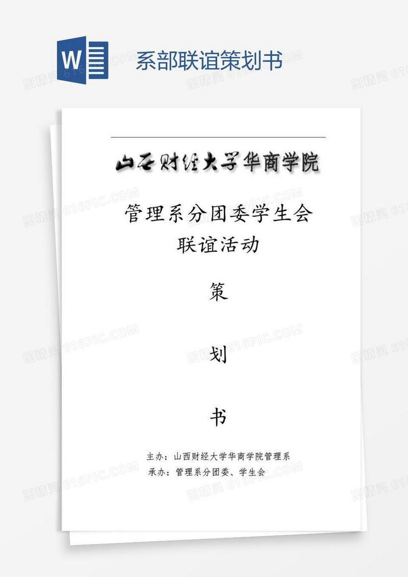 系部联谊策划书