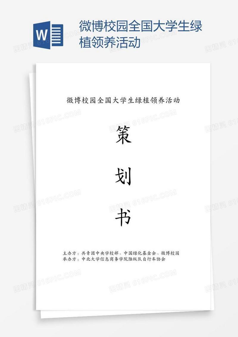 微博校园全国大学生绿植领养活动