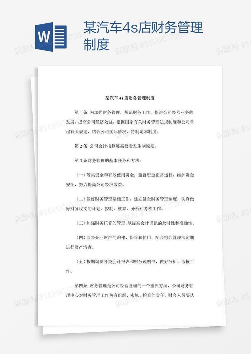 某汽车4s店财务管理制度
