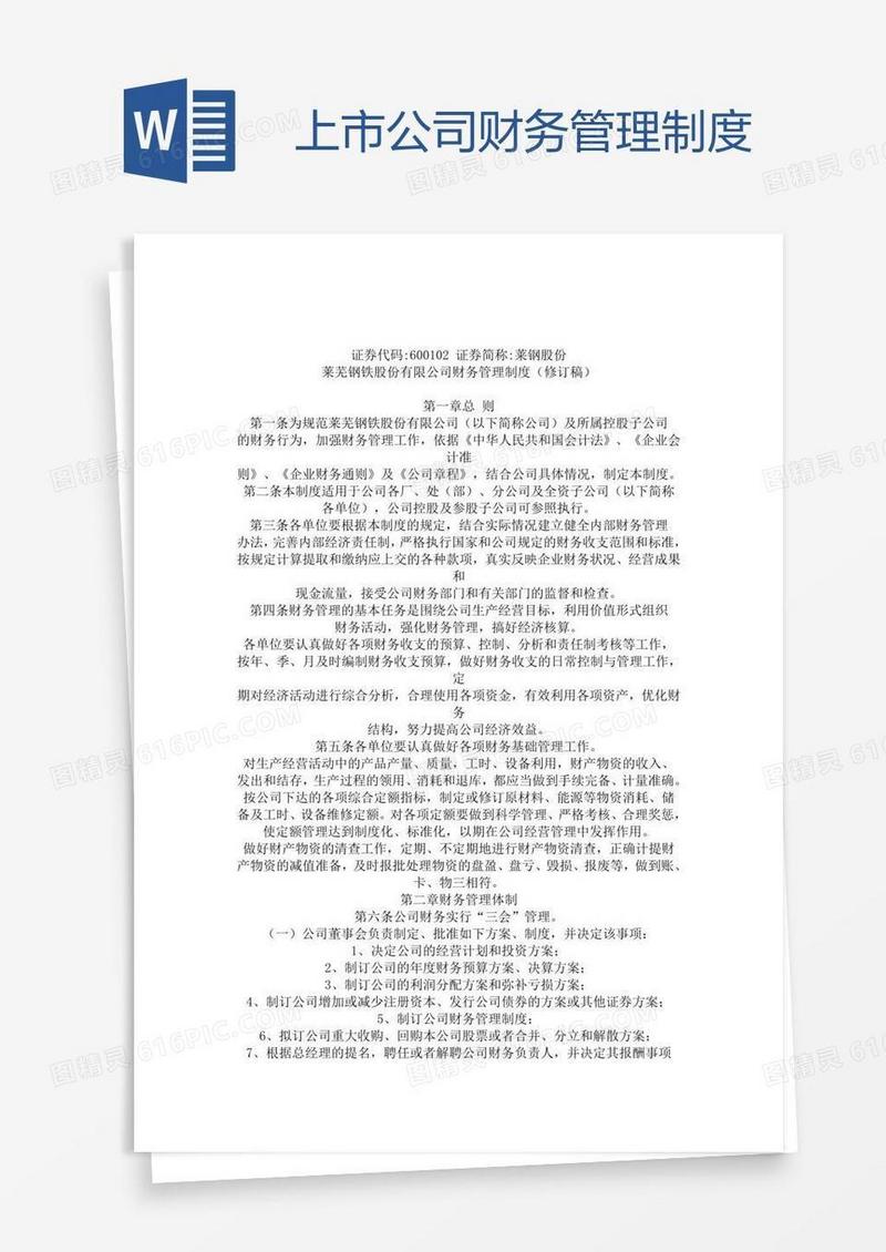 上市公司财务管理制度