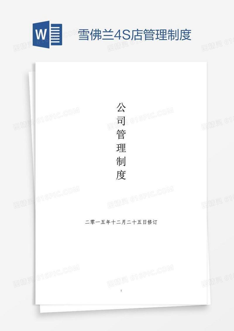 雪佛兰4S店管理制度