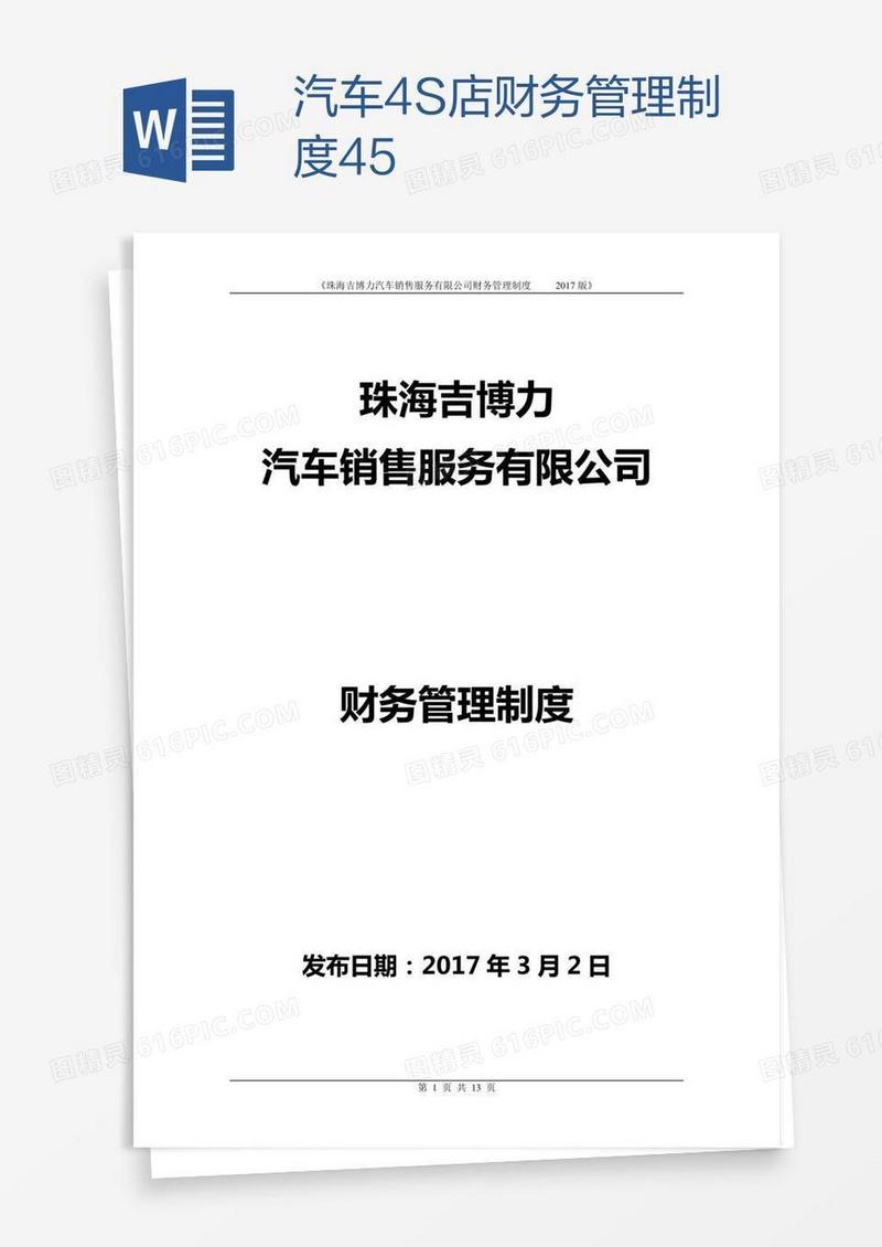 汽车4S店财务管理制度45