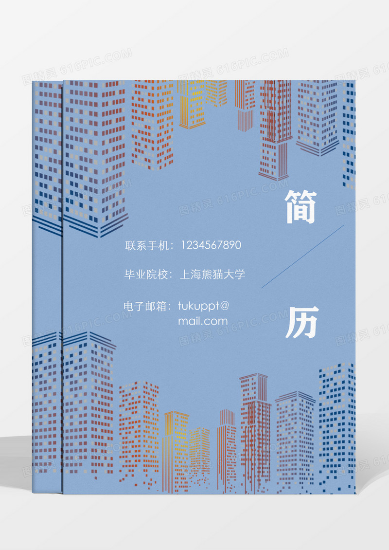 蓝色商务简约互联网简历word模板