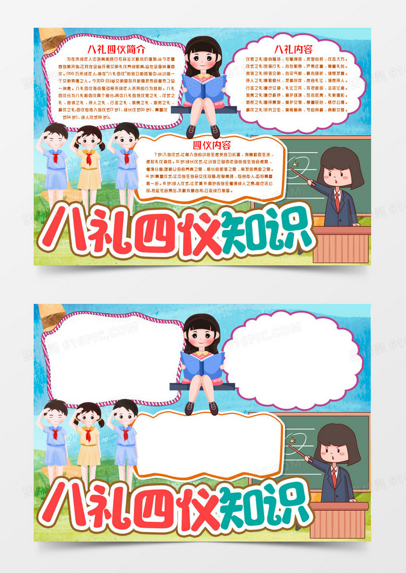 八礼四仪文明礼仪小报手抄报word模版