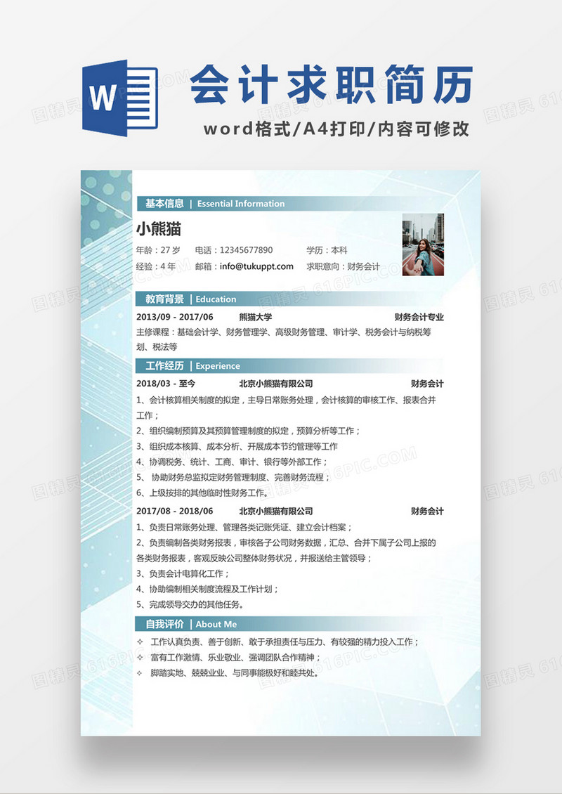 浅绿色清新财务会计求职简约简历word模板
