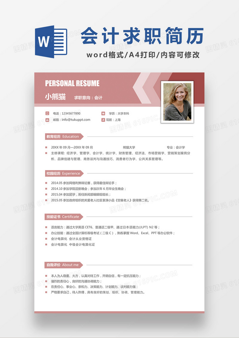 现代商务会计师求职简历红色word简历模板