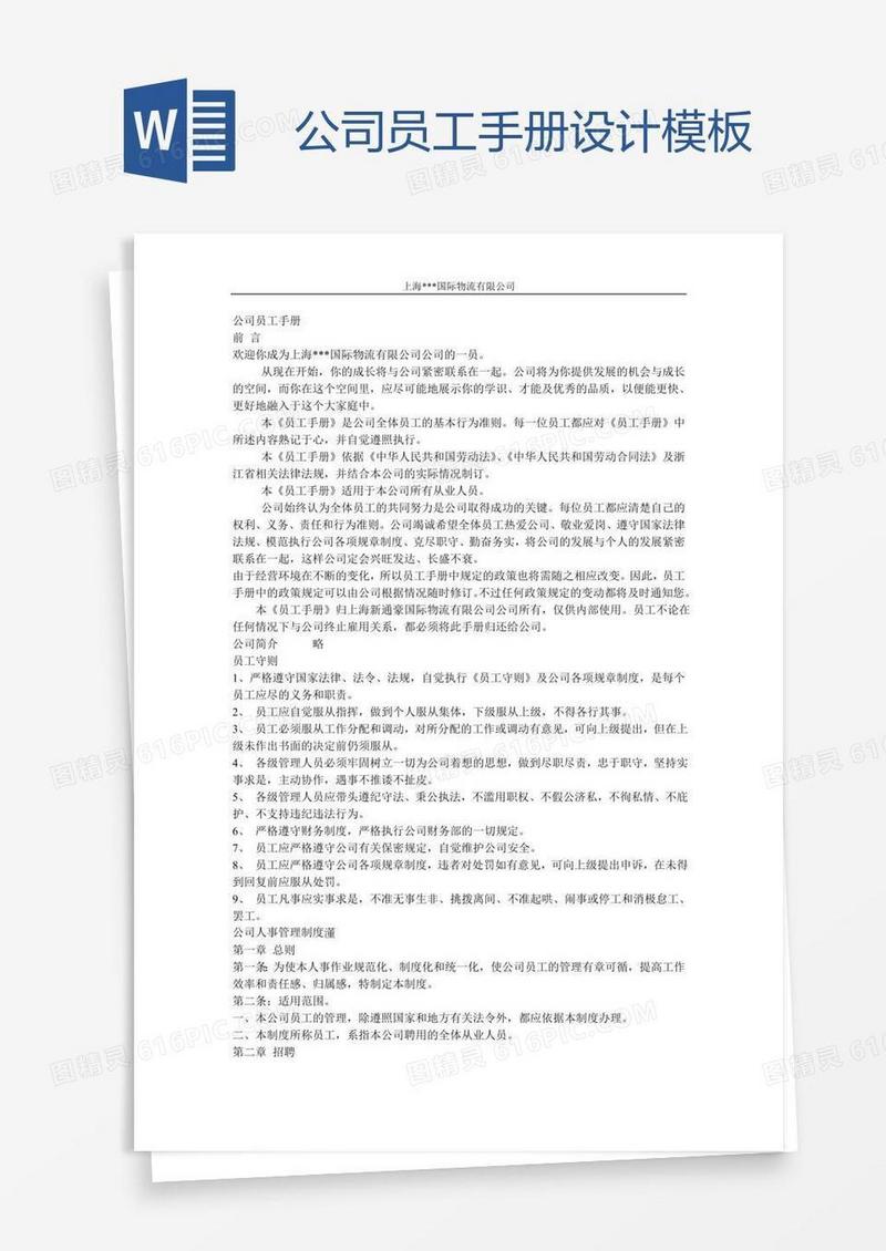 公司员工手册设计模板