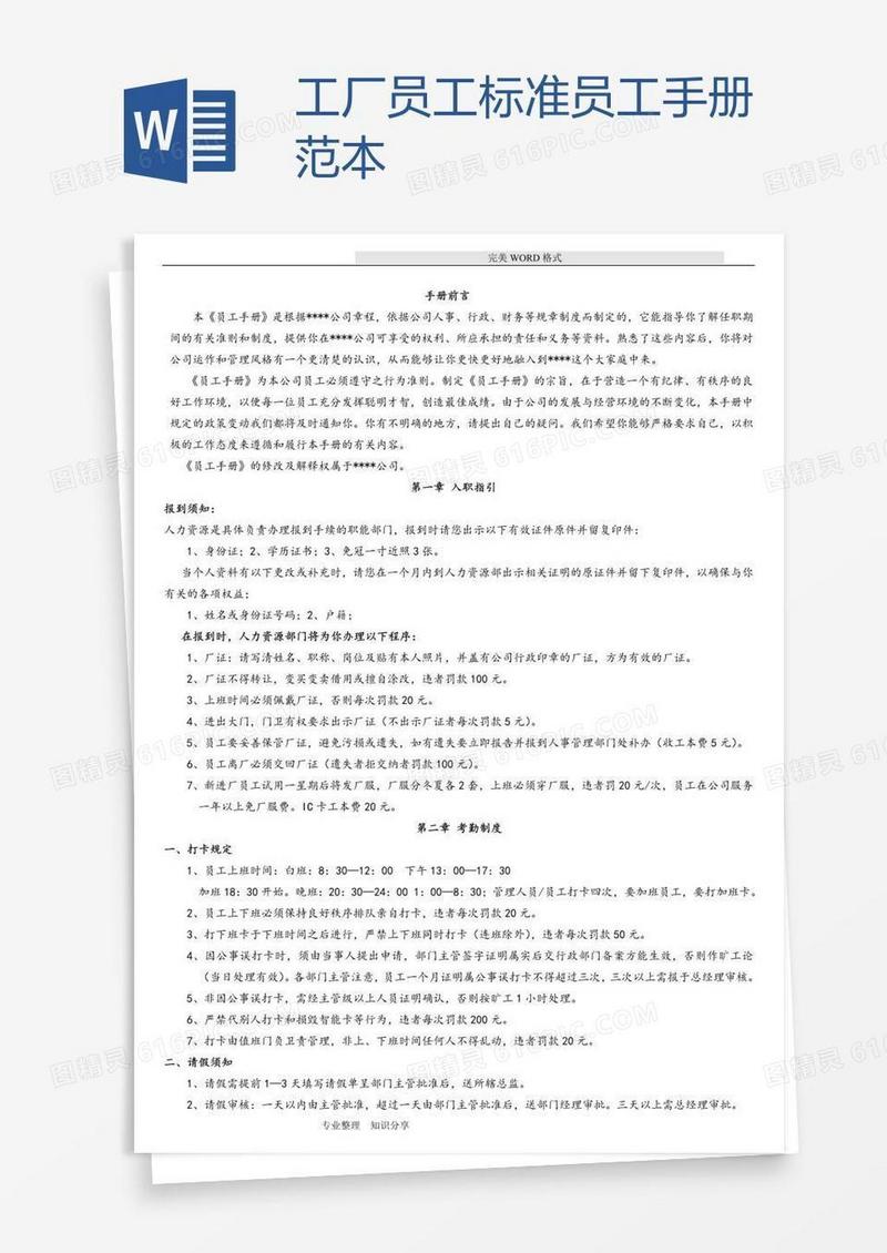 工厂员工标准员工手册范本