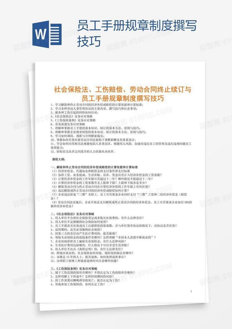 员工手册规章制度撰写技巧