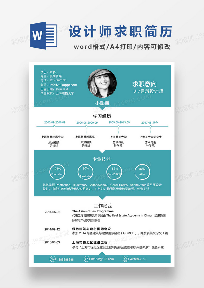 现代商务建筑设计师求职简历绿色word简历模板