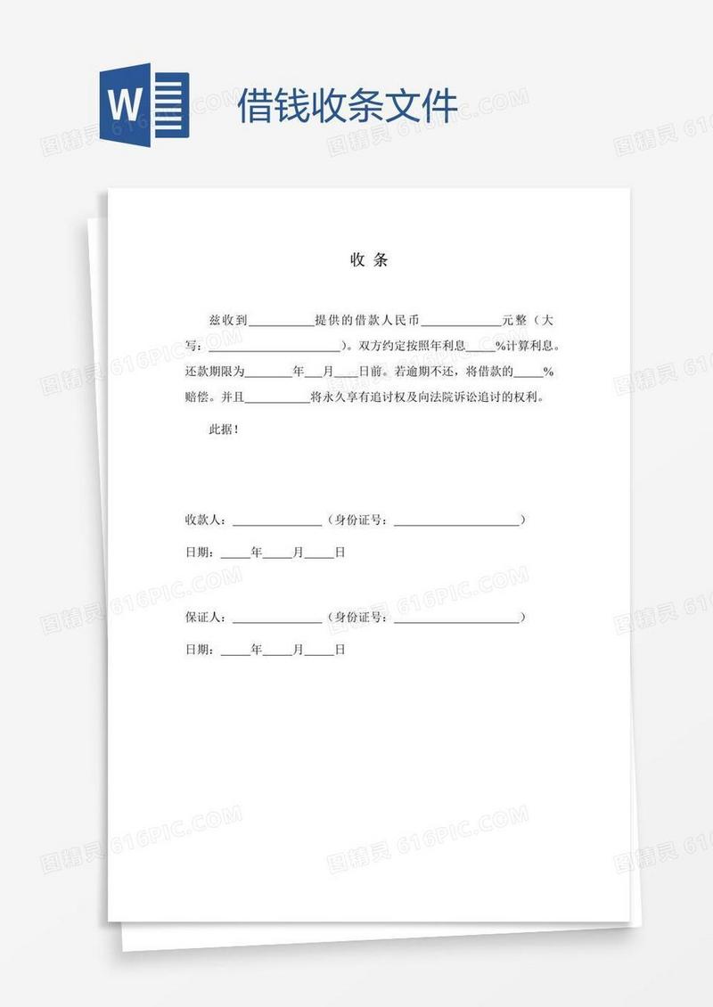 借钱收条文件