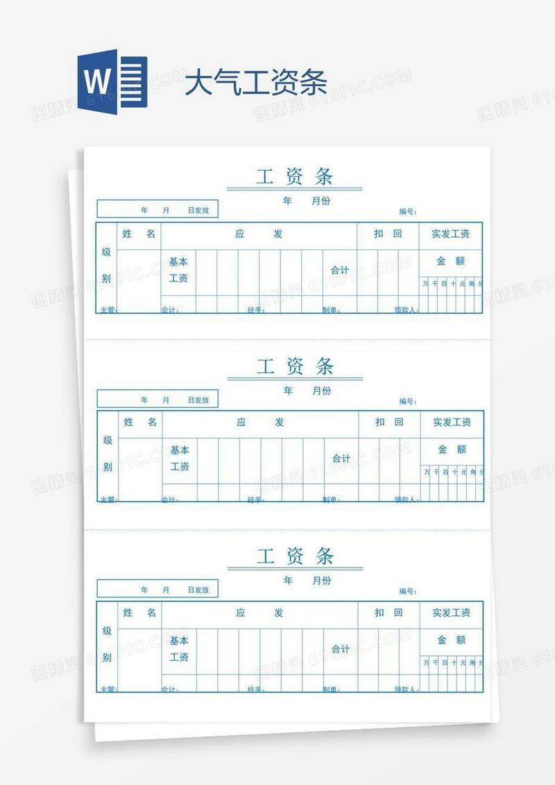 大气工资条