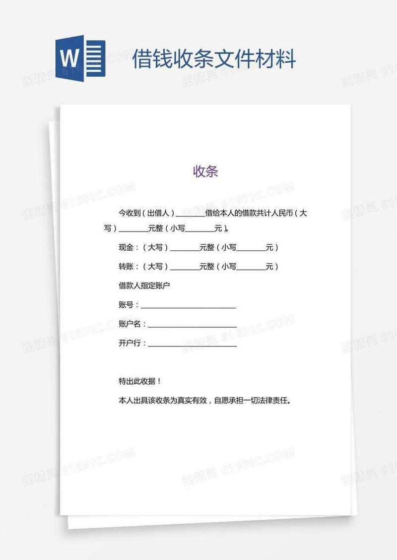 借钱收条文件材料