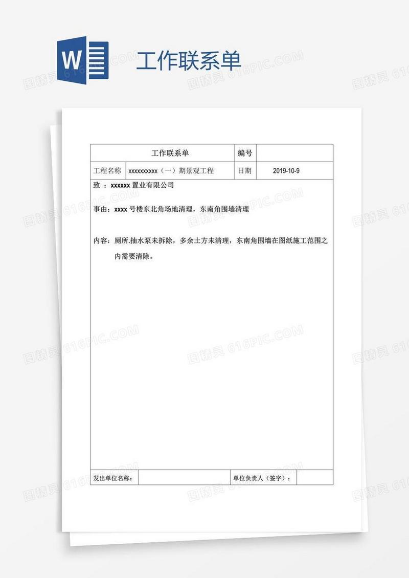 工作联系单