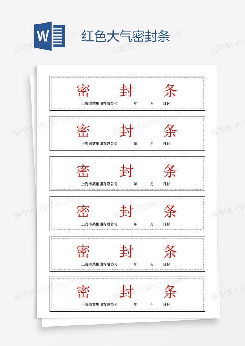 红色大气密封条