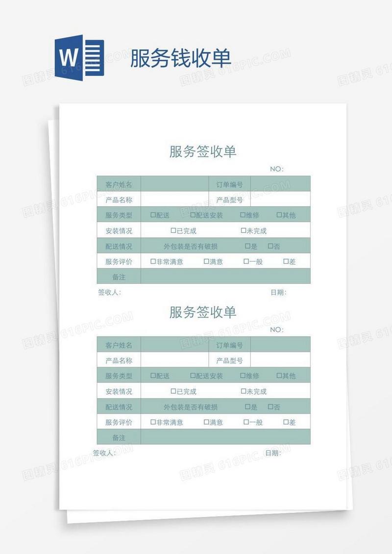 服务钱收单