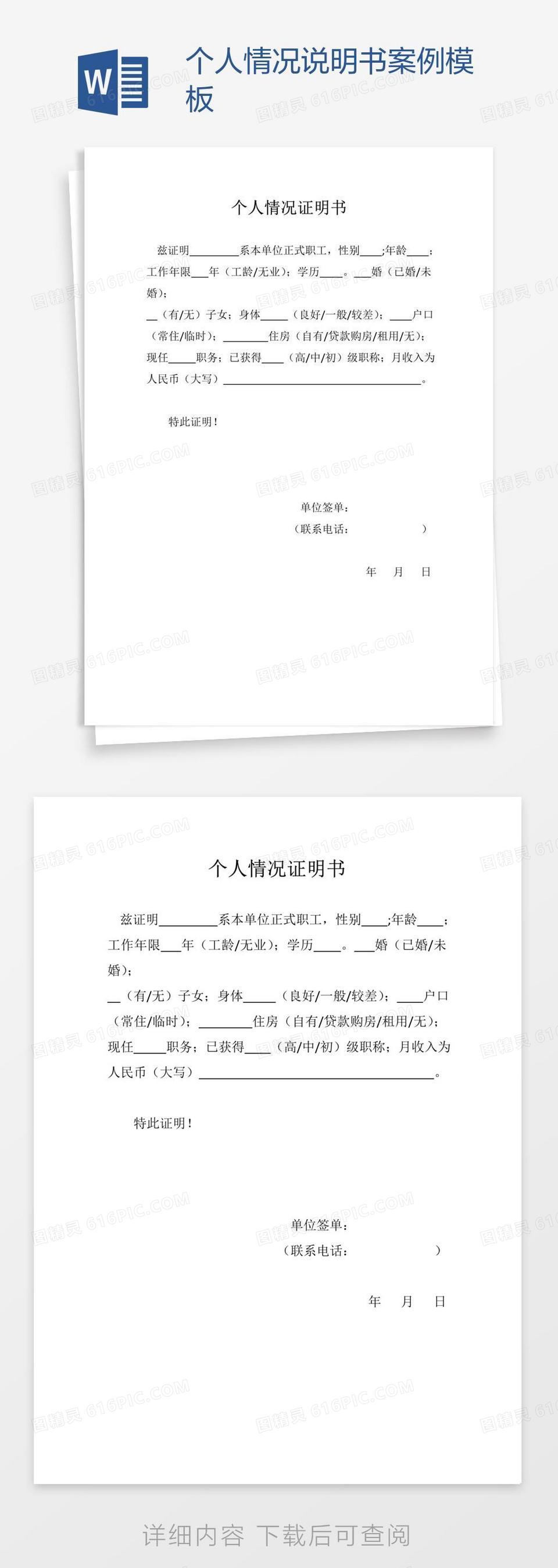 个人情况说明书案例模板