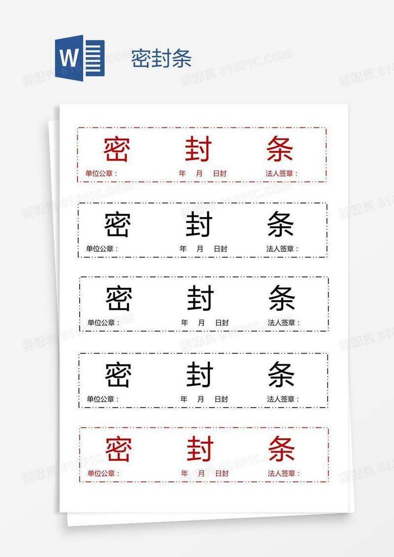 密封条