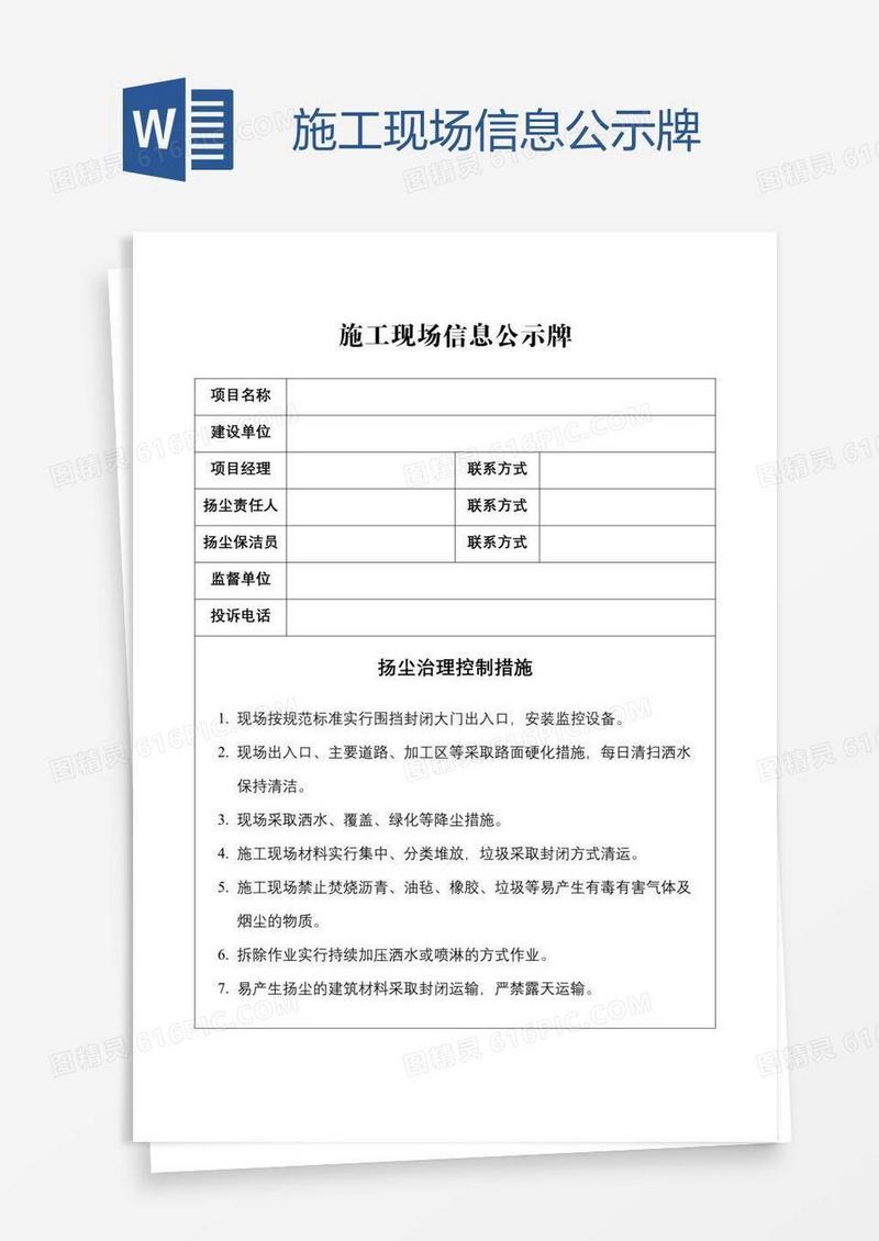施工现场信息公示牌