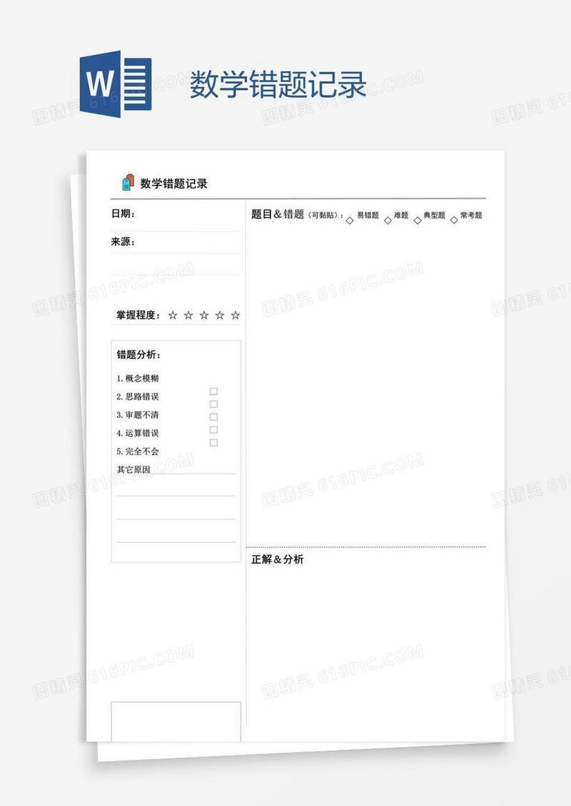 数学错题记录