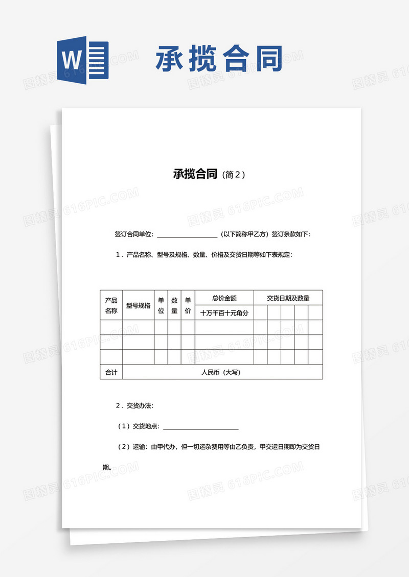 承揽合同范本word模板