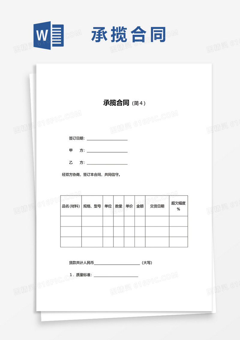简约承揽合同范文word模板