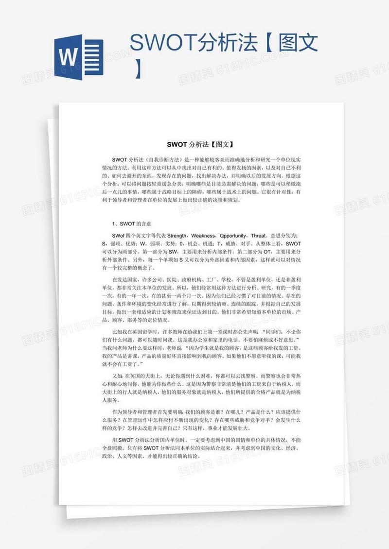 SWOT分析法【图文】