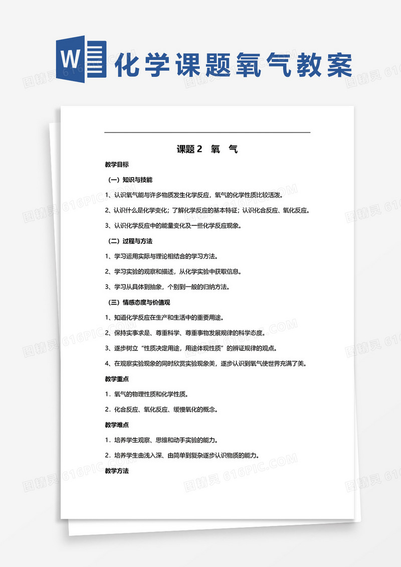 化学课题氧气教案word模板