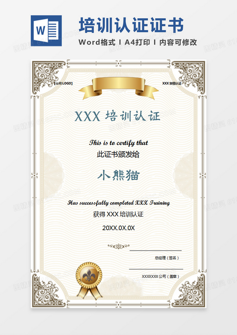 黄色边框公司企业培训认证证书word模板